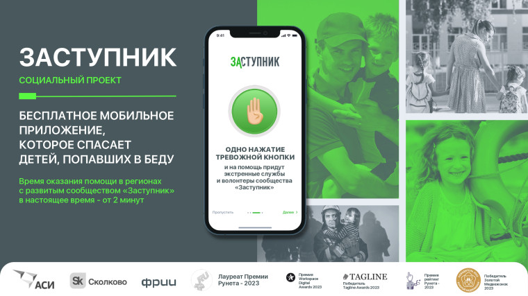 Социальный проект “Заступник”.