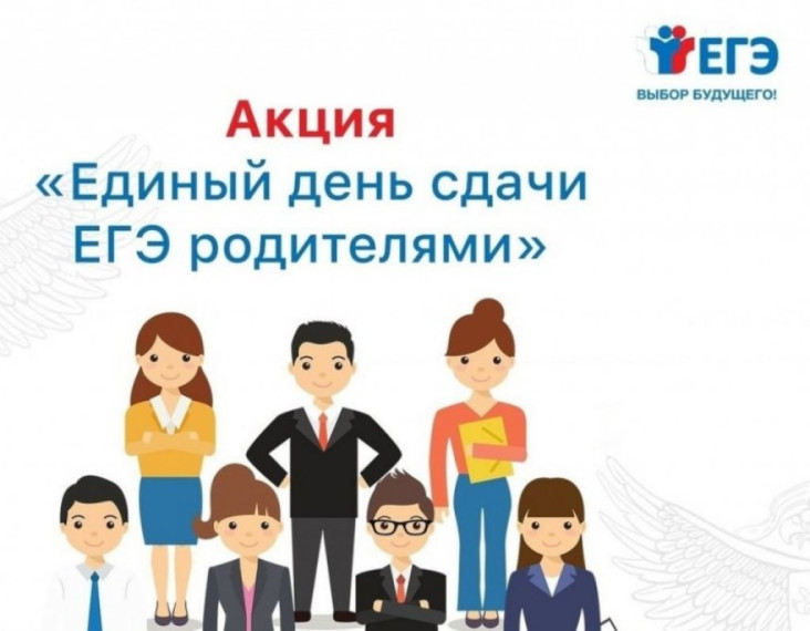 Сдаем вместе. ЕГЭ с родителями.